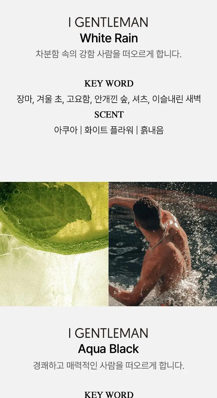 [향기플러팅]아이젠틀맨 오드퍼퓸 50ml(3가지향) 상세페이지 14